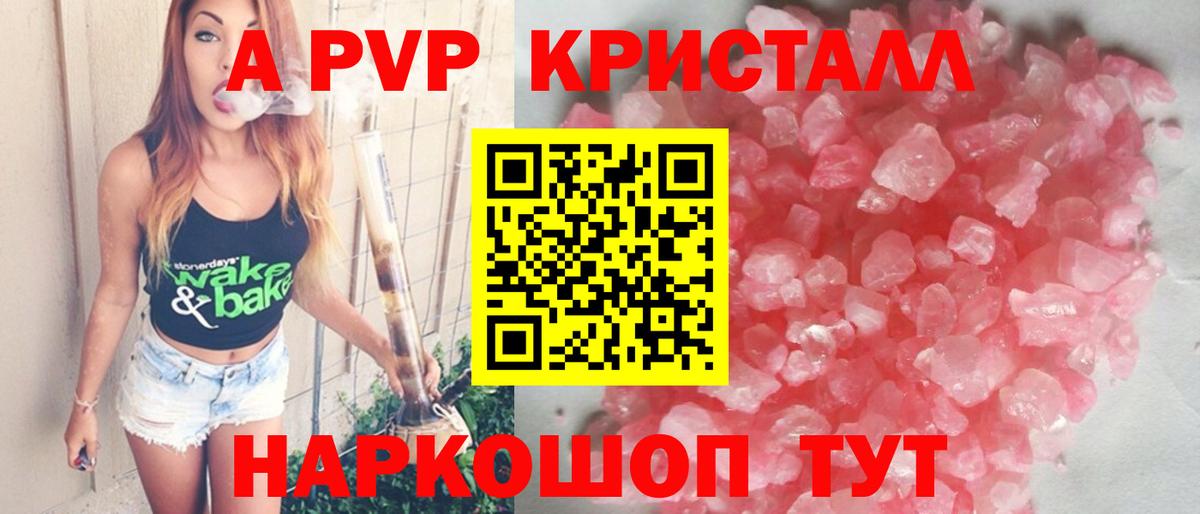 Альфа ПВП Crystall Пушкино