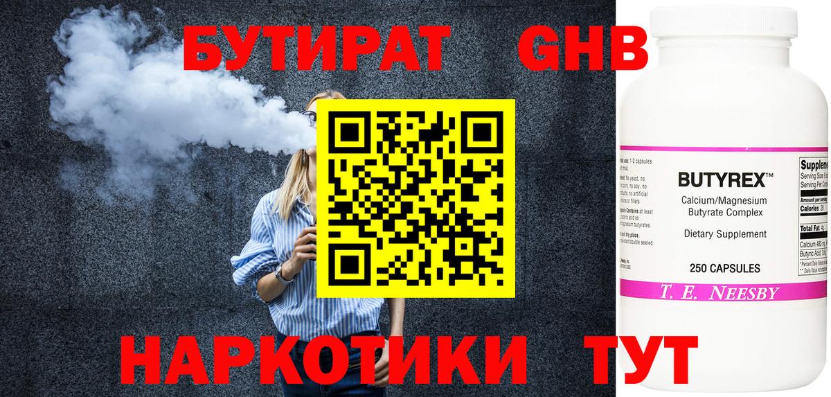 Бутират буратино Пушкино