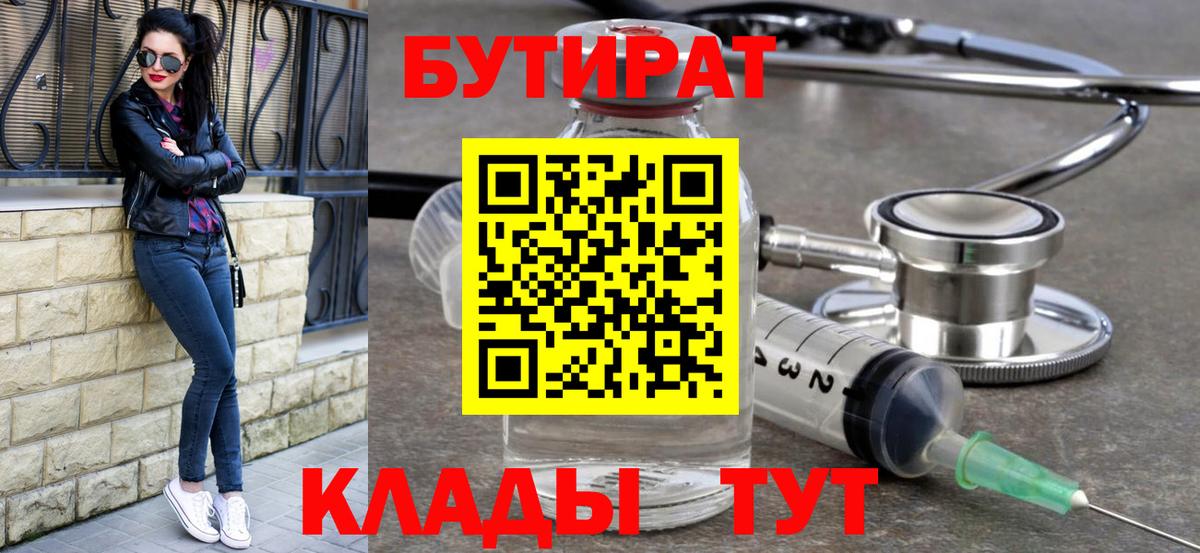 Бутират жидкий экстази  Вход с VPN  Пушкино 