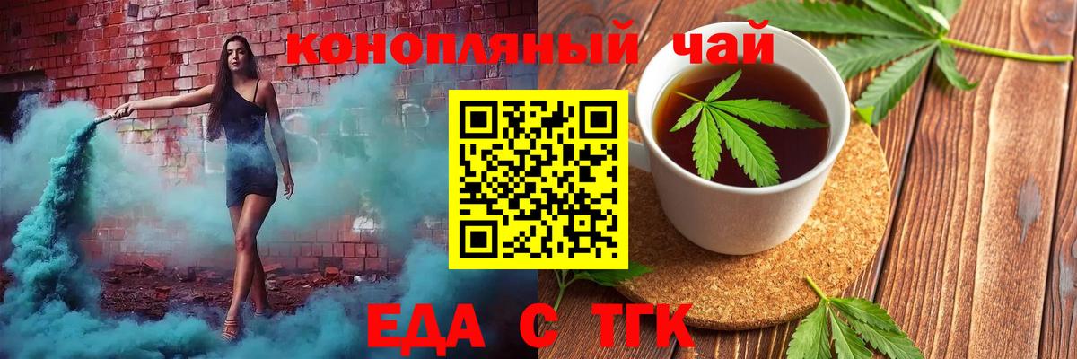 Еда ТГК марихуана  Вход с VPN  Пушкино 