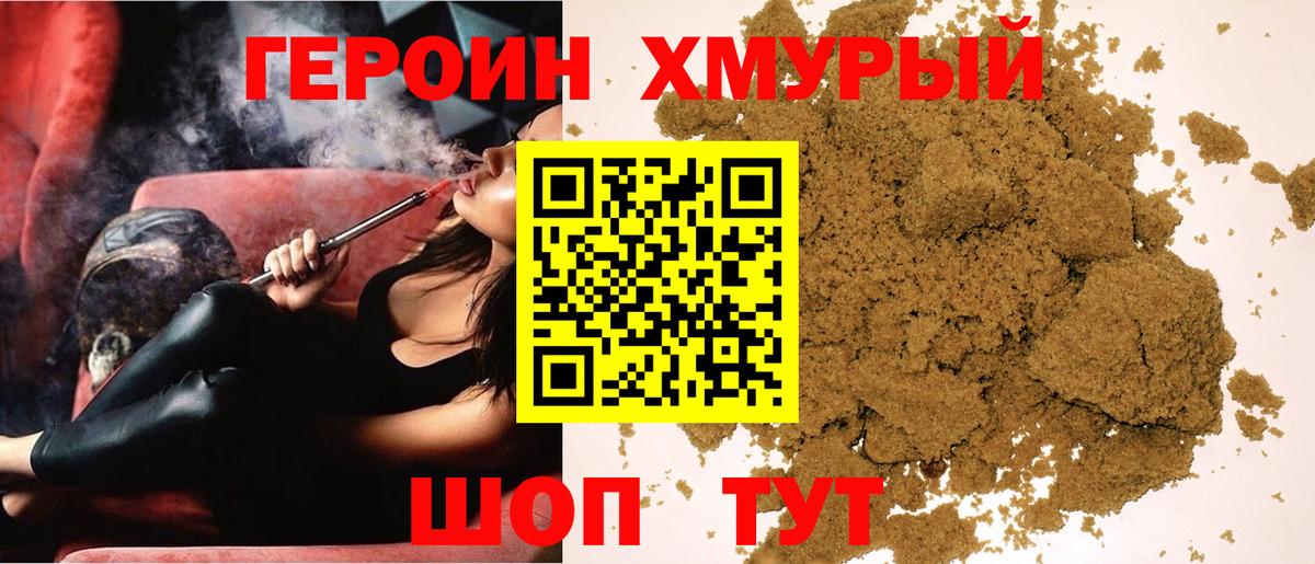 Героин Heroin Пушкино