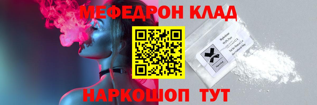 МЯУ-МЯУ мука  Мефедрон кристаллы  МЯУ-МЯУ  Вход с VPN  Пушкино 