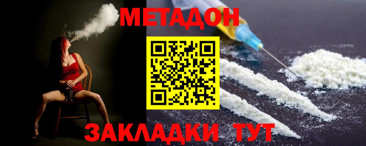 МЕТАДОН VHQ  Вход с VPN  МЕТАДОН белоснежный  Пушкино 
