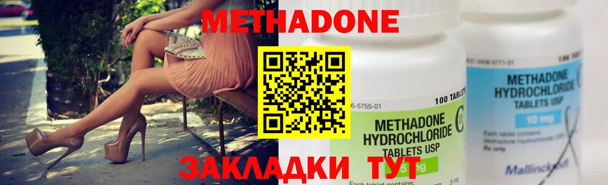 МЕТАДОН methadone Пушкино